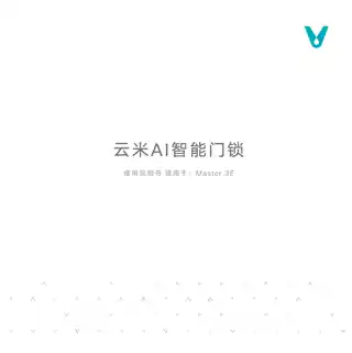 云米AI智能门锁Master 3E